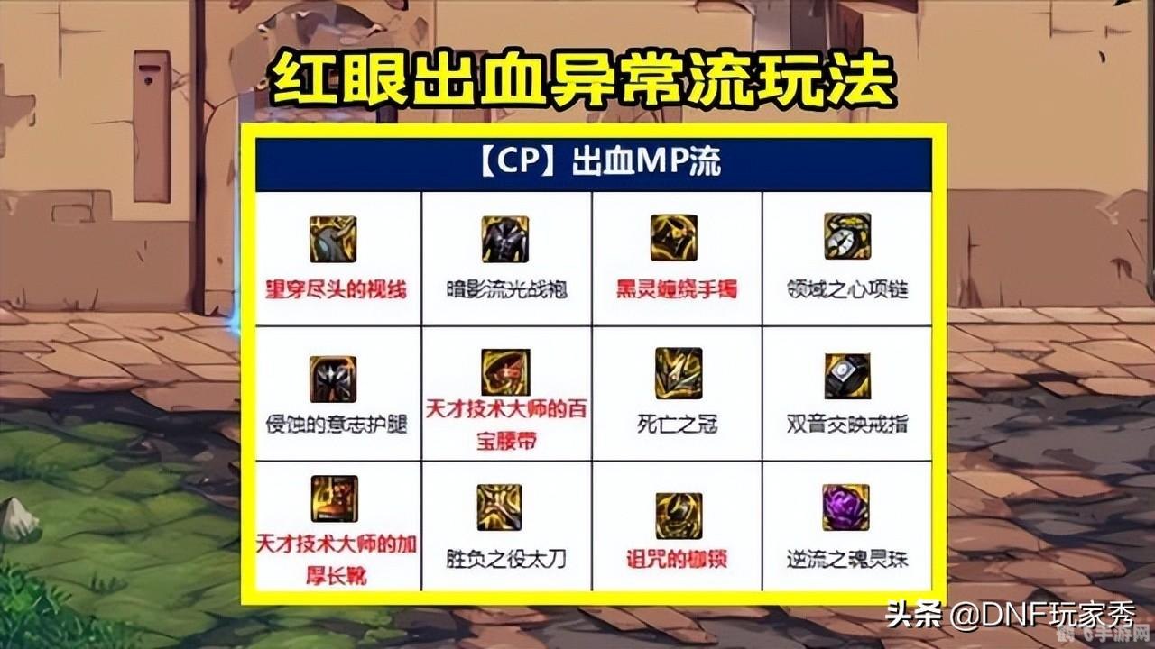 DNF:征服100层红眼攻略,绝密战术助你轻松过关