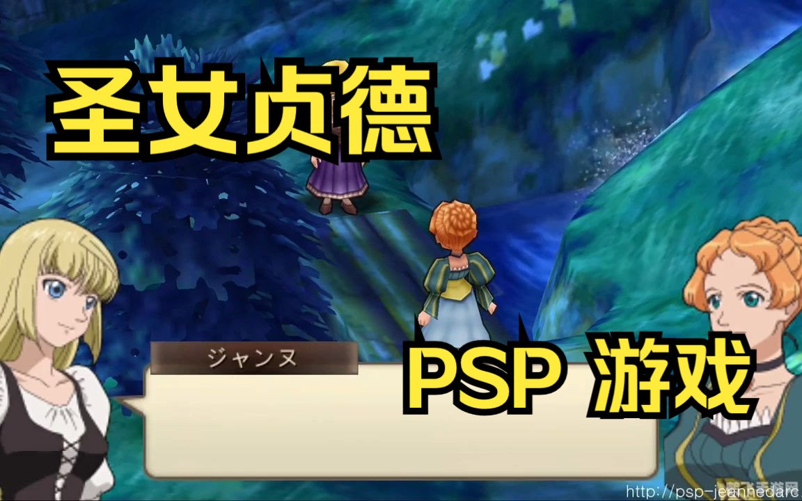 圣女贞德psp,圣女贞德PSP手游攻略:征战沙场,成就传奇!