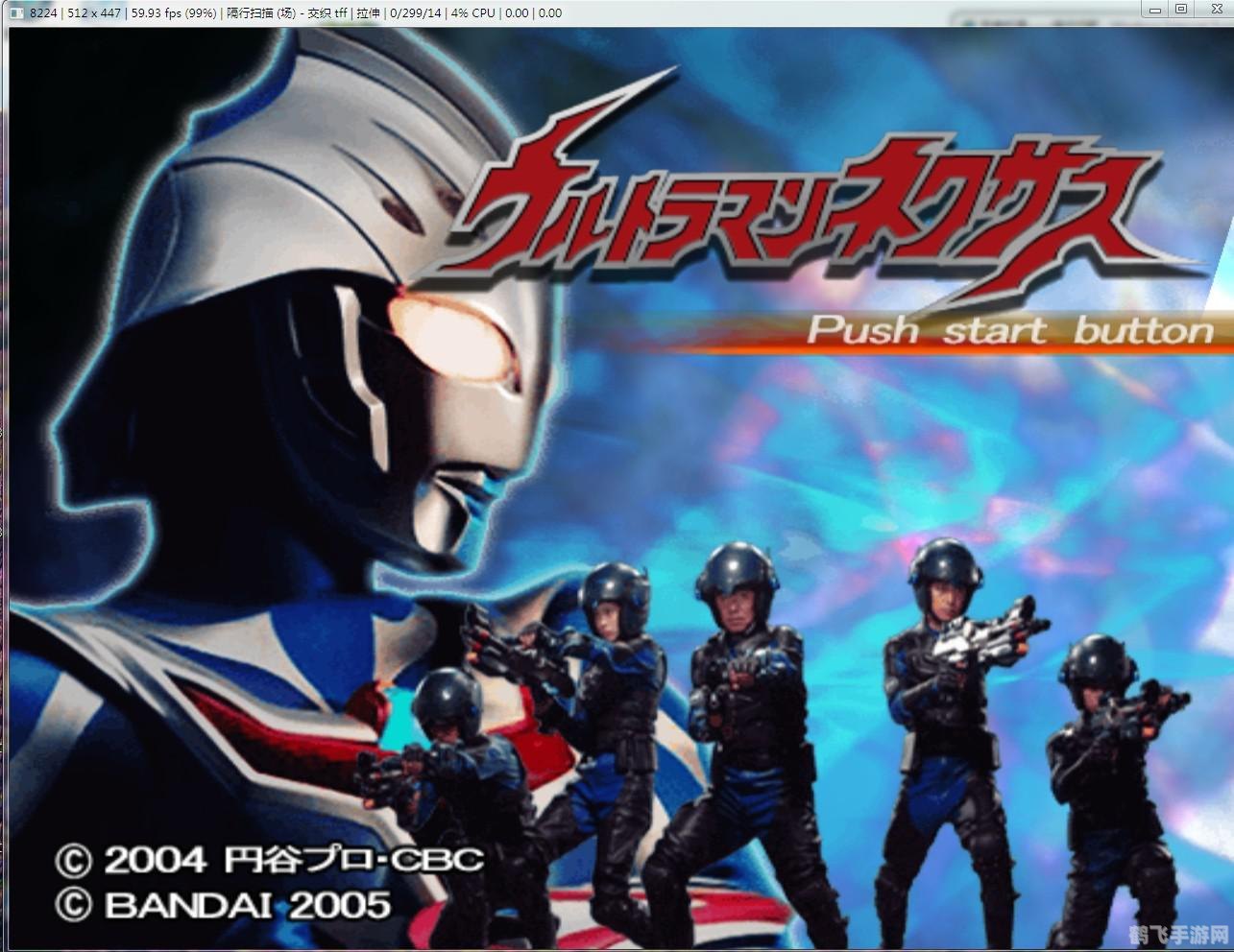 奈克瑟斯奥特曼PS2版：重温经典，战斗再燃