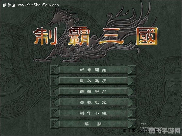 制霸三国：策略手游玩法与攻略大全