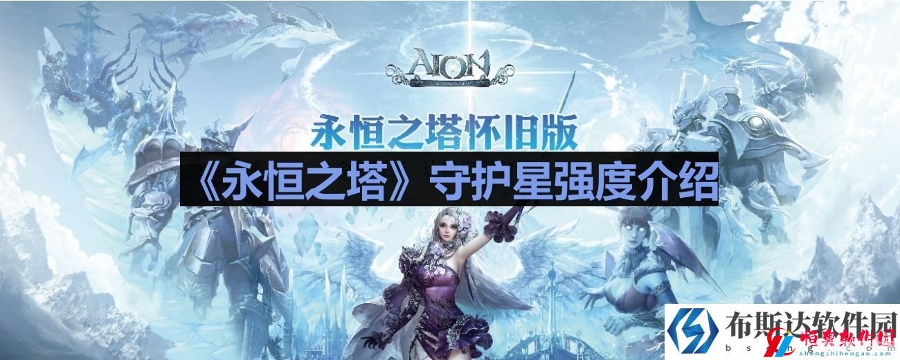 永恒之塔守护星技能全解析与实战应用