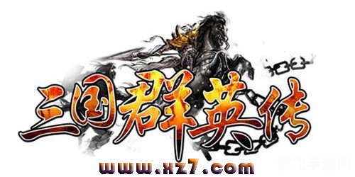 三国群英转,三国群英转：策略之战，英雄之舞