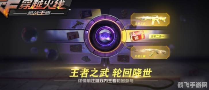 穿越火线手游送号福利来袭!独家攻略助你成为战场之王!