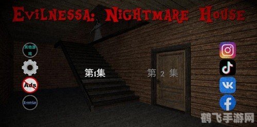 恶梦之屋2手游攻略:探索恶梦世界,解锁隐藏秘密!