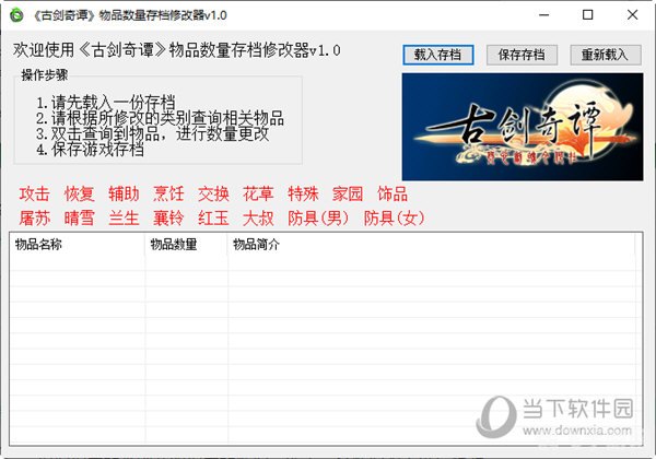古剑奇谭修改器v5.2,古剑奇谭修改器v5.2助力玩家探索游戏新境界