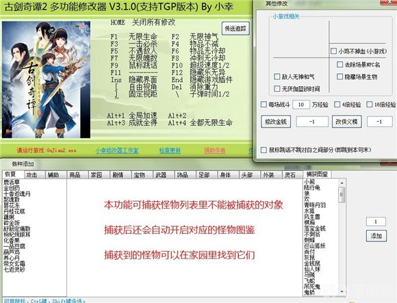 古剑奇谭修改器v5.2,古剑奇谭修改器v5.2助力玩家探索游戏新境界