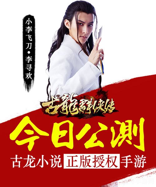 古龙群侠转,古龙群侠传:武侠迷的梦幻之选