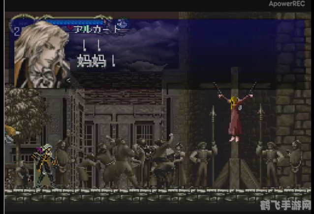 恶魔城月下夜想曲深度解析与攻略指南