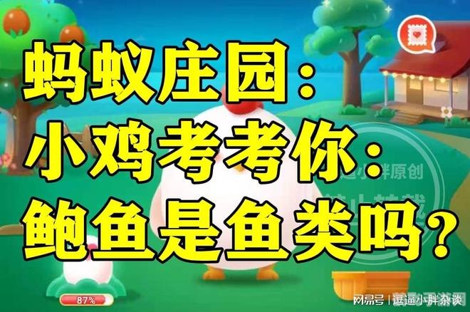 鲍鱼是鱼类吗蚂蚁庄园,揭秘鲍鱼身份与蚂蚁庄园手游攻略