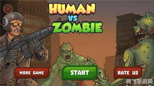 人类大战僵尸：生存之战，智勇双全