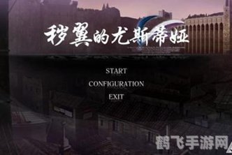 秽翼的尤斯蒂娅攻略,秽翼的尤斯蒂娅深度攻略：探索游戏世界的秘密