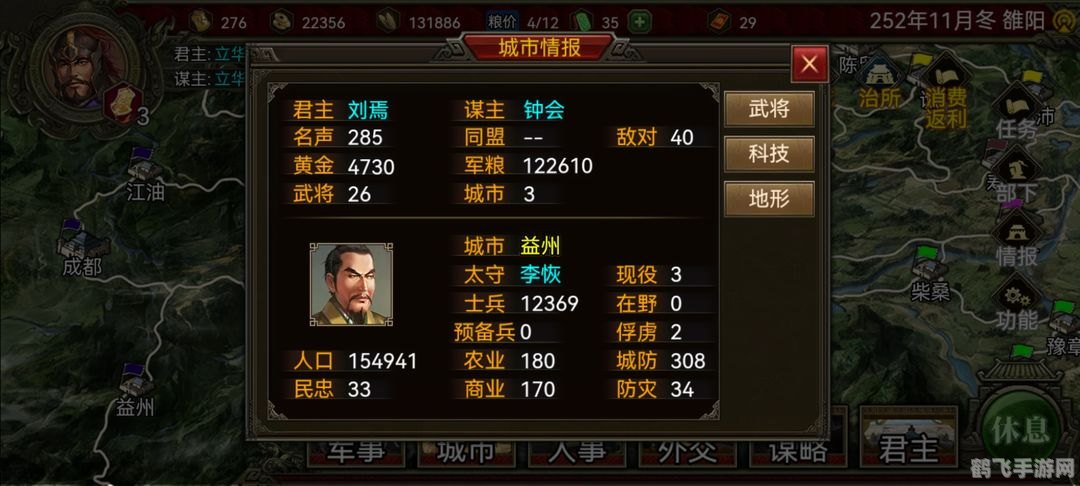 征服三国，蜀汉英雄传攻略大揭秘