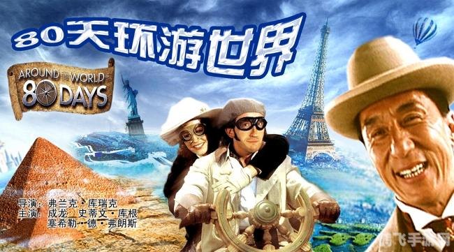 环游世界80天游戏,环游世界80天游戏攻略:如何在80天内成为环游大师?