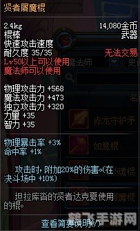 贤者屠魔棍：揭秘游戏攻略与关键元素