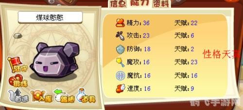 洛克王国煤球憨憨,洛克王国煤球憨憨全解析:萌宠养成与战斗技巧