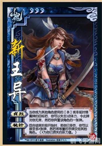 三国杀 王异,王异:三国杀中的巾帼英雄