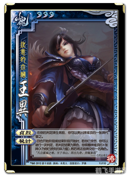 三国杀 王异,王异:三国杀中的巾帼英雄