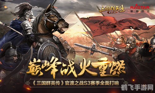 三国群英传10单机版:策略之战再燃烽火