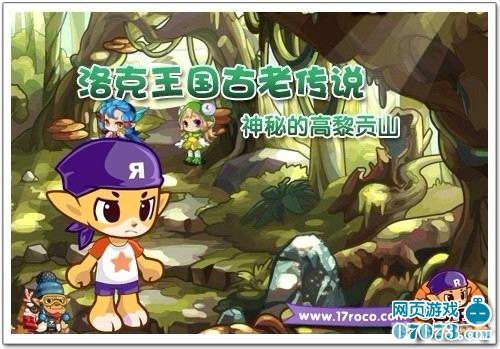 洛克王国的高黎贡山,洛克王国高黎贡山探秘:手游攻略与玩法全解析