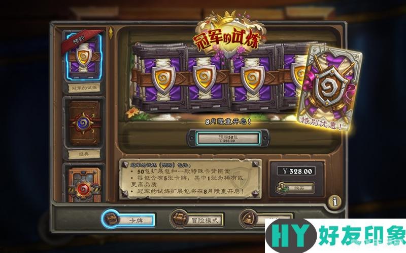 炉石传说国服激活码获取及手游攻略大全