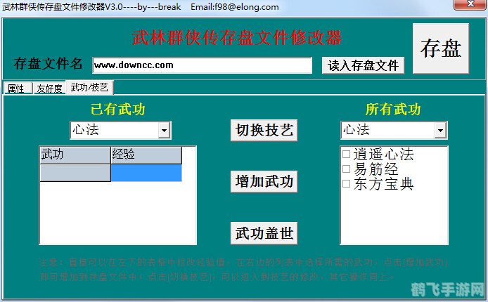 武林群侠传修改器v3,武林群侠传修改器V3助力玩家开启全新武侠世界