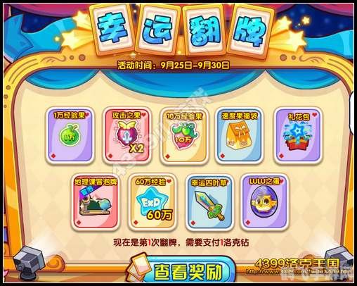 洛克王国手游抽奖攻略:如何提高中奖率?