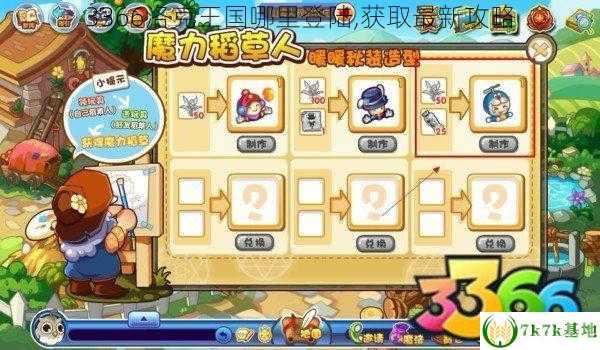 洛克王国3366,洛克王国3366手游攻略:成为顶级玩家的秘诀!