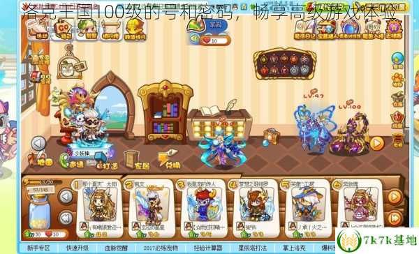 洛克王国手游：百级账号养成攻略与玩法解析