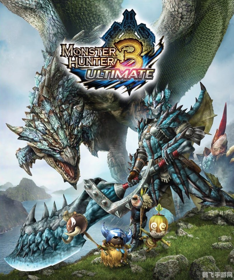 Wii怪物猎人3终极攻略：成为顶级猎人的秘诀