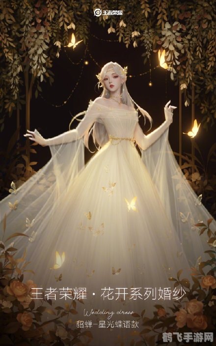 王者荣耀婚纱,王者荣耀婚纱系列惊艳亮相,英雄与婚纱的完美融合