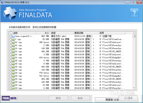 FinalData 3.0 汉化版:数据恢复利器,游戏存档无忧