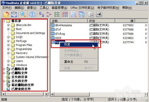 FinalData 3.0 汉化版:数据恢复利器,游戏存档无忧