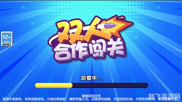 双人闯关，携手共战！小游戏大挑战攻略来袭