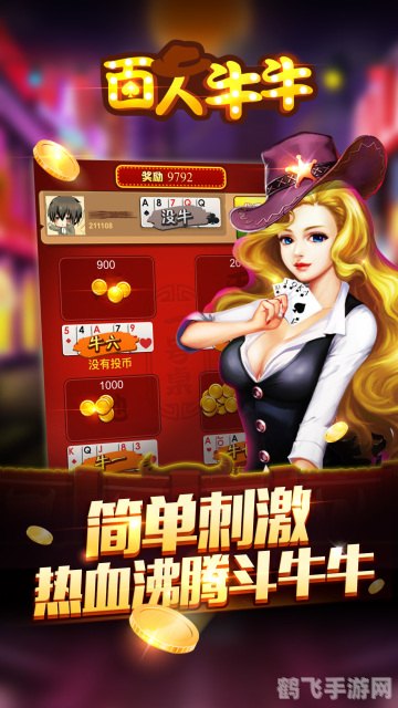 多人斗牛手机版:玩法全解析与攻略指南