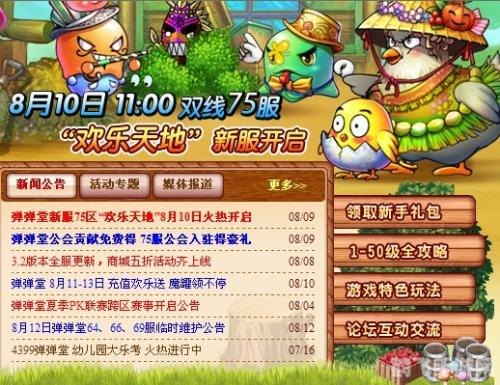 弹弹堂比赛,弹弹堂比赛全攻略：成为弹弹高手的秘诀揭晓！