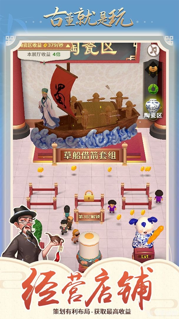 古董就是玩儿,古董就是玩儿游戏攻略:玩转古董市场,成为收藏大师!