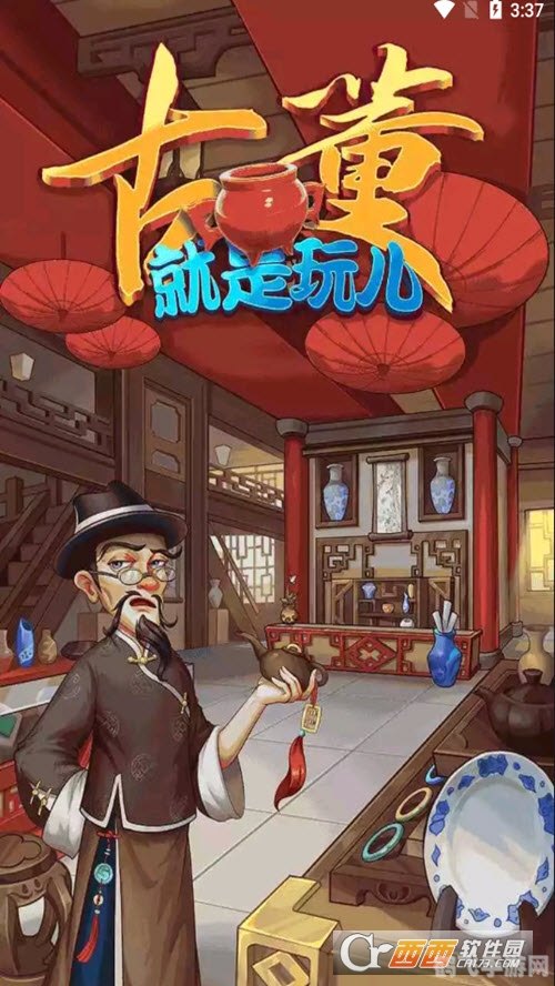 古董就是玩儿,古董就是玩儿游戏攻略:玩转古董市场,成为收藏大师!