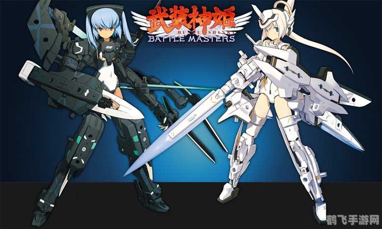 武装神姬mk2深度解析：战斗、策略与神姬的培养