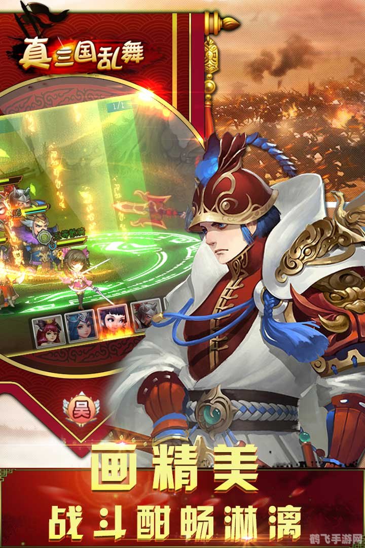 真三国乱舞,真三国乱舞游戏攻略：掌握核心要素，制霸三国乱世！