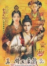 真倚天屠龙记补丁更新，游戏体验再升级！