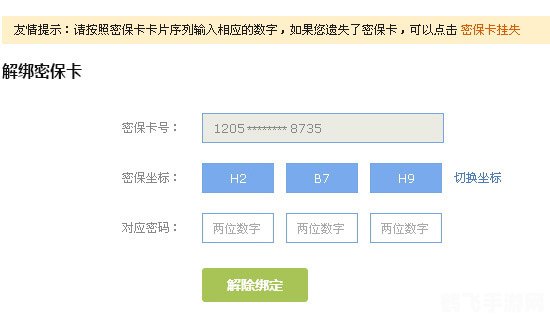 密保卡解绑,游戏密保卡解绑全攻略,保障账户安全更轻松