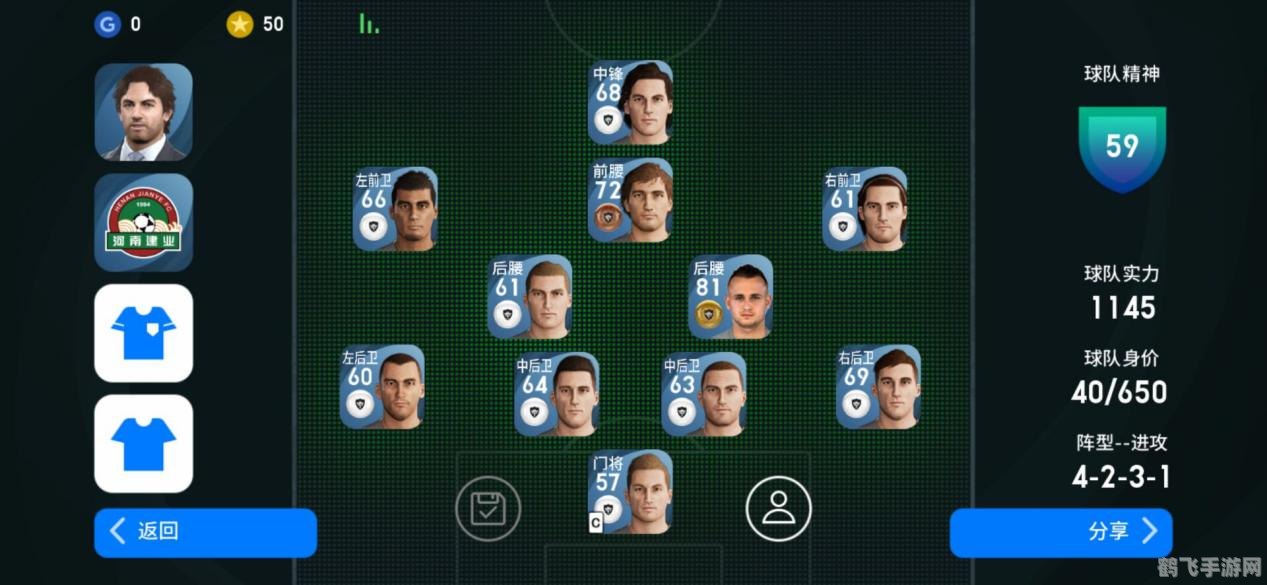 实况足球2013二过一战术解析与实战应用