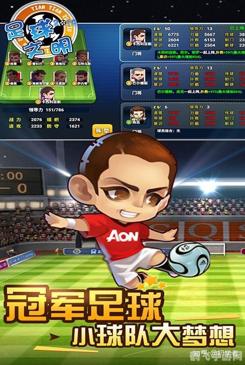 足球之王中文版手游攻略:打造你的足球梦之队!