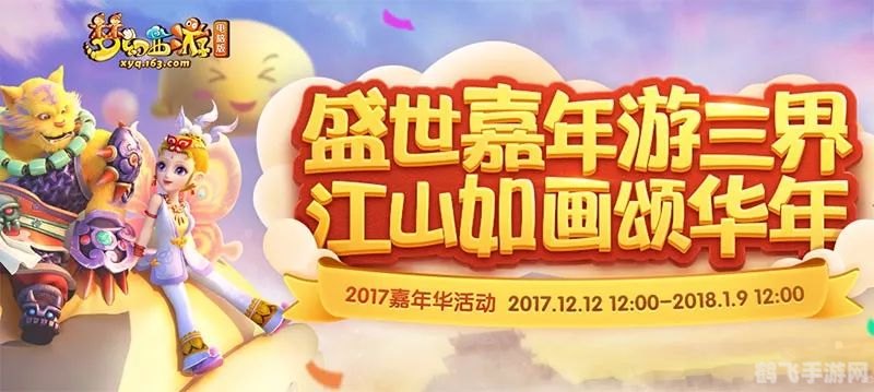 梦幻西游嘉年华礼盒,梦幻西游嘉年华礼盒揭秘：玩转盛典，赢取珍稀礼盒全攻略！