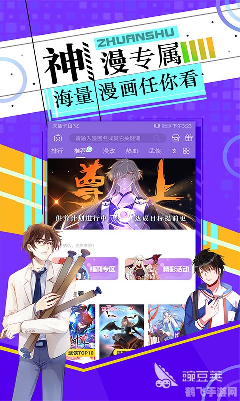 韩漫免费漫画app,探索韩漫世界：免费漫画APP与手游攻略全解析