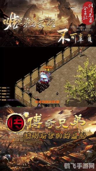 传奇手游三端互通:全方位攻略与玩法解析