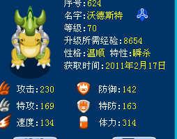 《赛尔号》沃德斯特全面解析:属性、技能与战斗策略