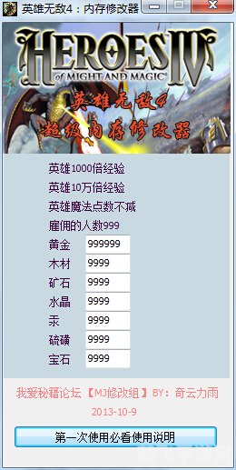 英雄无敌4修改器助力，游戏体验再升级！