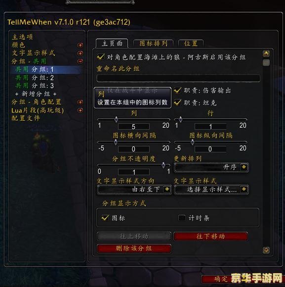 TellMeWhen插件:提升游戏体验的关键利器