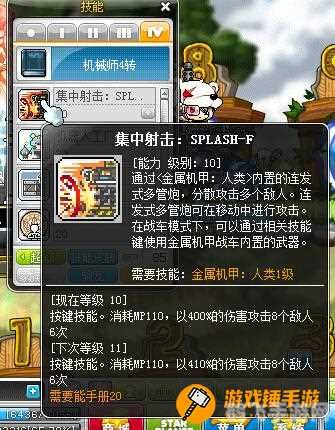 冒险岛机械师4转任务全攻略